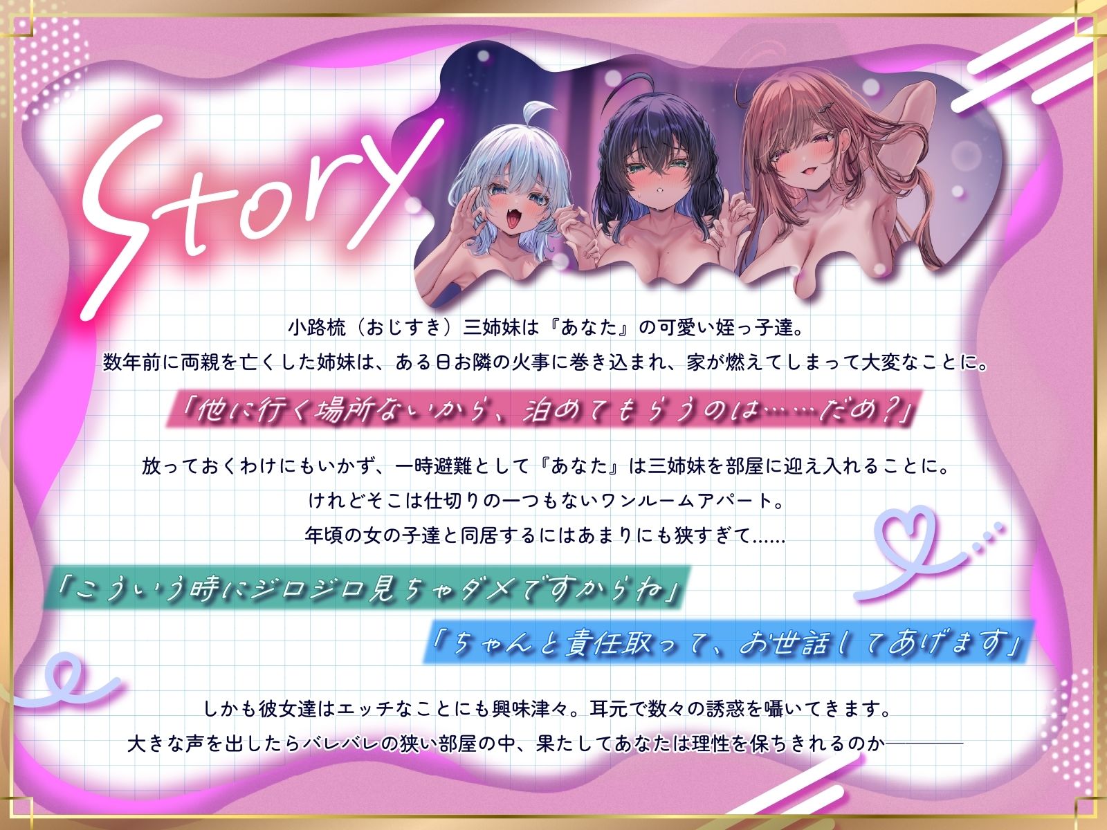 【囁きハーレム濃厚4P！贅沢姉妹丼】こっそりしちゃお！〜姪っ子三姉妹とワンルーム同棲性活〜【KU100】 サンプル2ページ目