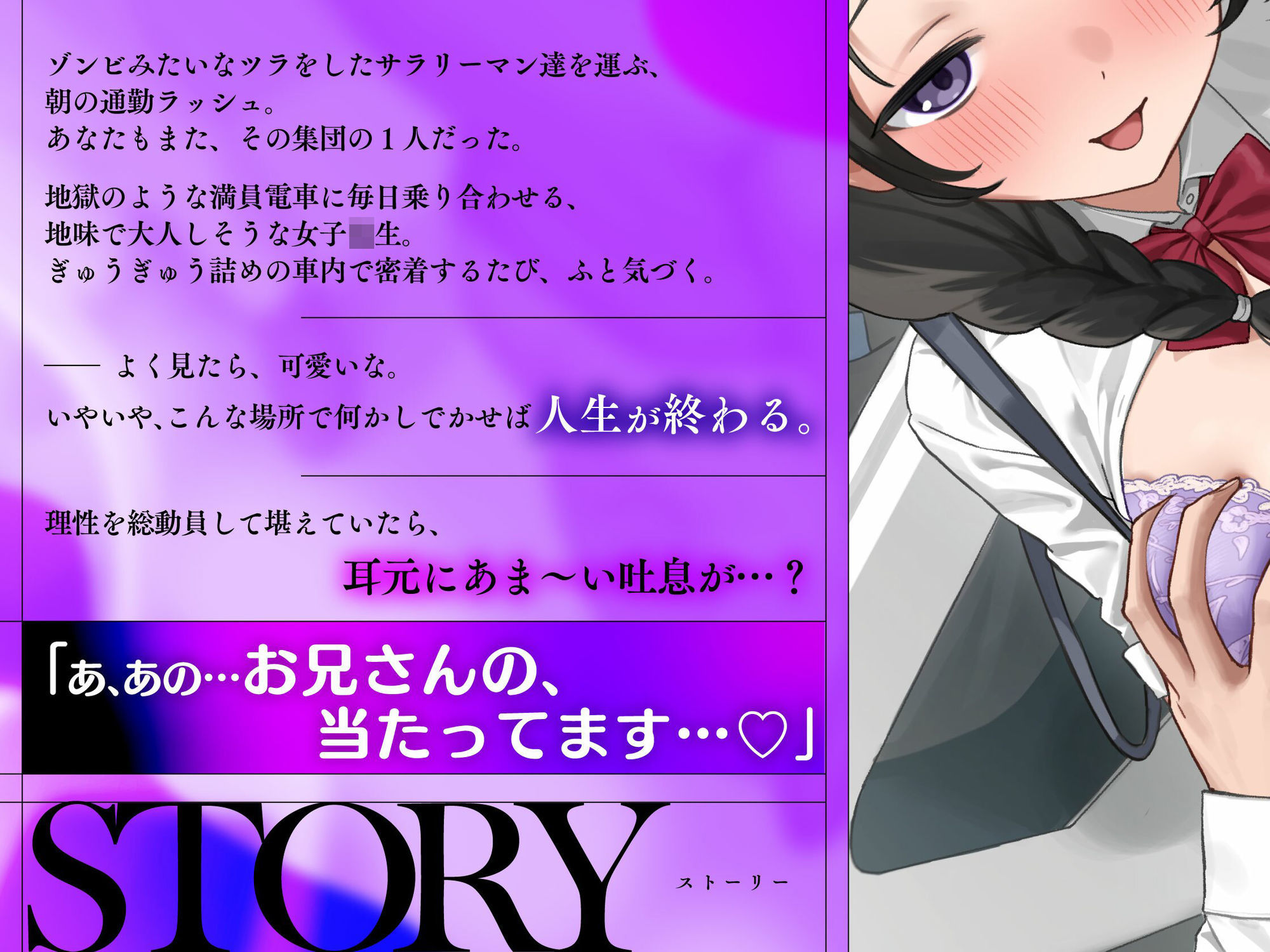 【背徳囁き/デカパイ差分イラスト】バレたら終わりの逆痴●通勤快即 〜ムッツリ地味処女JKの密着囁き肉欲逆レに我慢できませんでした〜 サンプル4ページ目