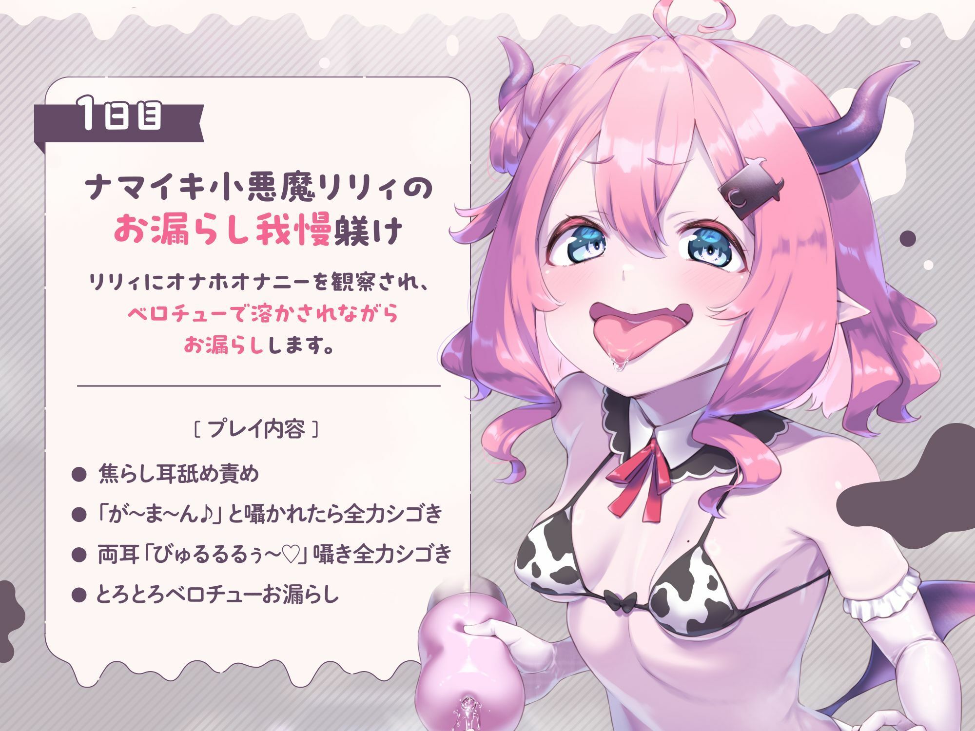 【両耳密着びゅるるるうう〜〜♪連呼】ザコ小悪魔にお漏らし家畜堕ち（はーと） 最強勇者様の最低敗北ミルク牧場 サンプル2ページ目