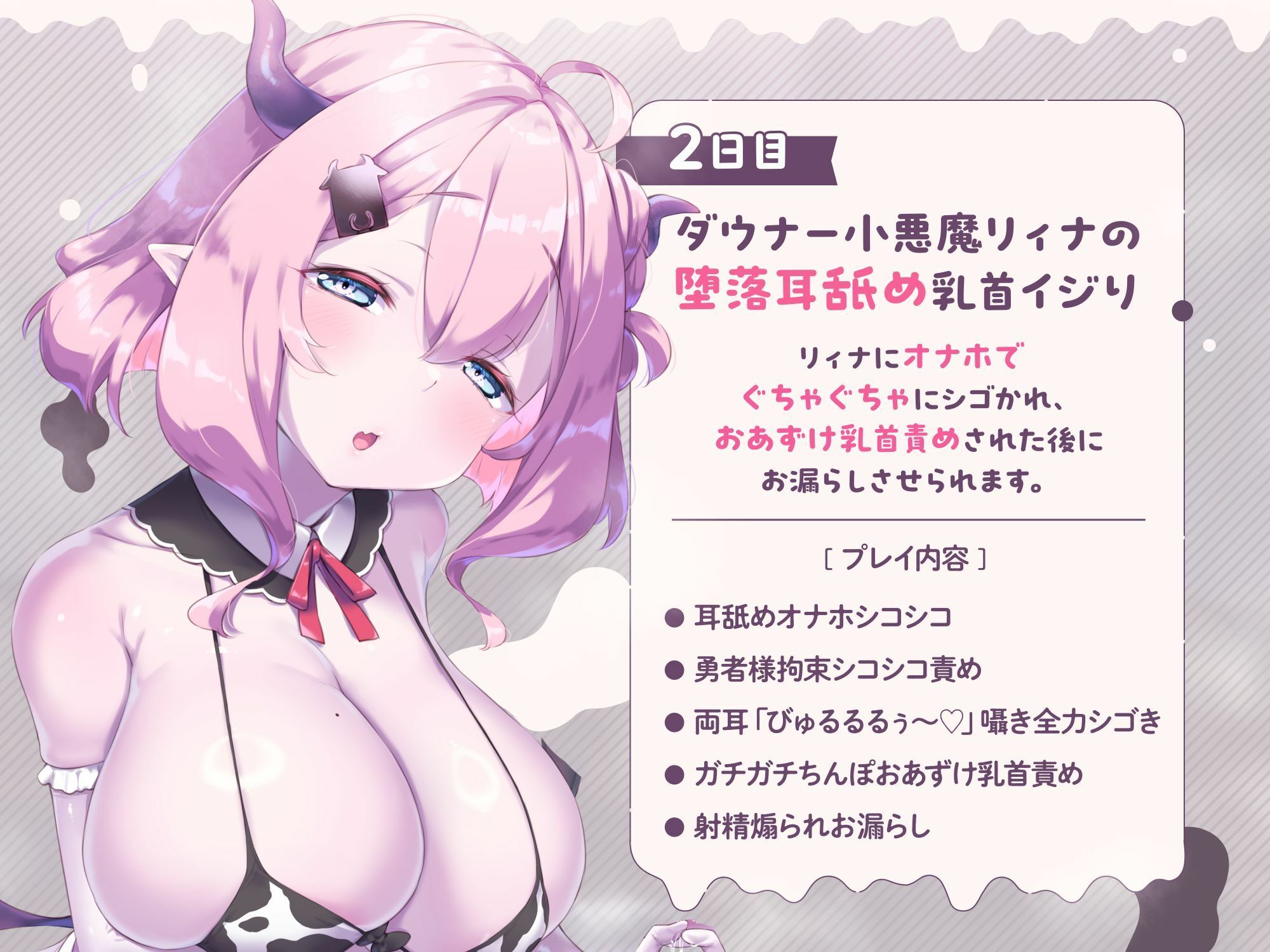 【両耳密着びゅるるるうう〜〜♪連呼】ザコ小悪魔にお漏らし家畜堕ち（はーと） 最強勇者様の最低敗北ミルク牧場 サンプル3ページ目