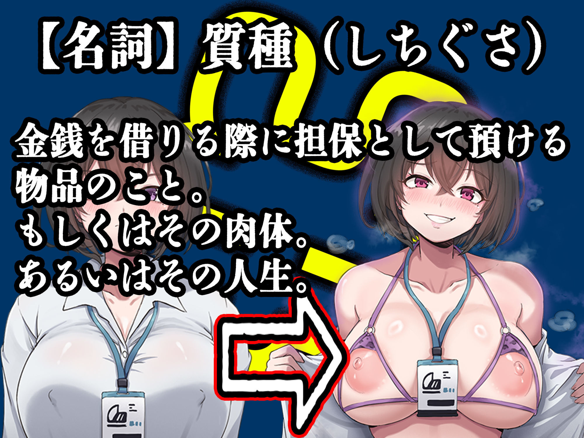 【乗っ取り・尊厳破壊】借金のカタに人生貸します【女教師・JK・人妻】 サンプル2ページ目