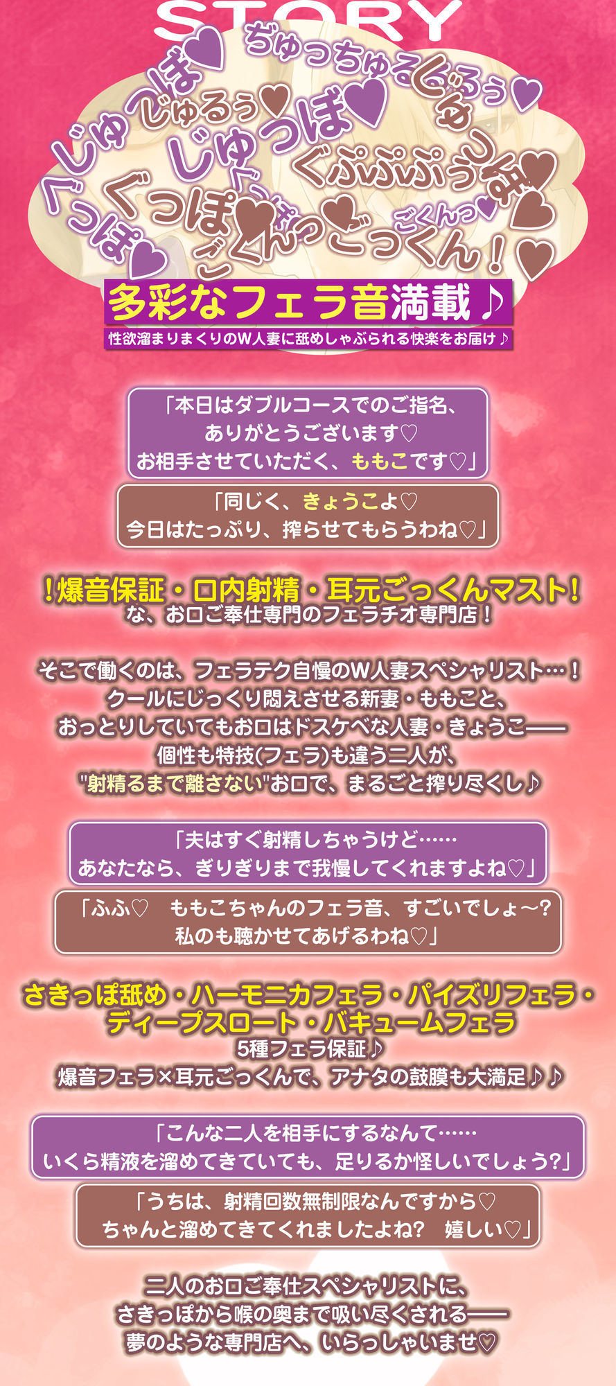 【フェラ＆ゴックン特化】お口ご奉仕スペシャリストの5種フェラ《W人妻》〜爆音保証・口内射精・耳元ごっくんマストのフェラチオ専門店:ももこ＆きょうこの場合〜 サンプル2ページ目
