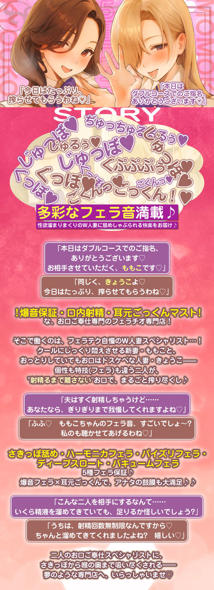 【フェラ＆ゴックン特化】お口ご奉仕スペシャリストの5種フェラ《W人妻》〜爆音保証・口内射精・耳元ごっくんマストのフェラチオ専門店:ももこ＆きょうこの場合〜 サンプル3ページ目