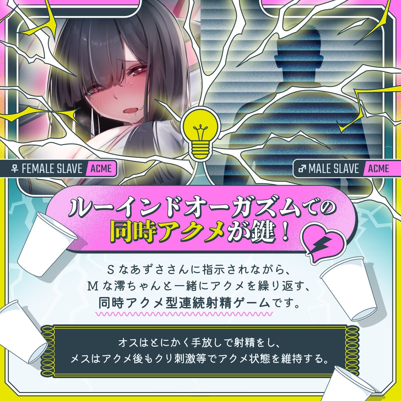【男女同時アクメ】同時アクメが鍵★ドS女子とオス社畜とメス社畜の三者絶頂「アクエネ1」〜強●ルーインドのアクエネ発電所で乱れイキ〜【アクメナビ搭載】 サンプル1ページ目