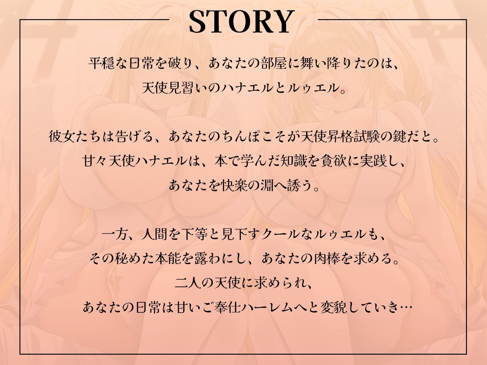 天使昇格試験はあなたのおちんぽ！？〜甘々天使とクール天使、二人の処女を奪うご奉仕中出しハーレム〜【KU100収録】 サンプル1ページ目