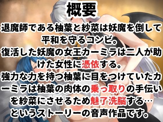 ふたなり妖魔が退魔師を魅了して、もう一人の退魔師を乗っ取る話 サンプル1ページ目