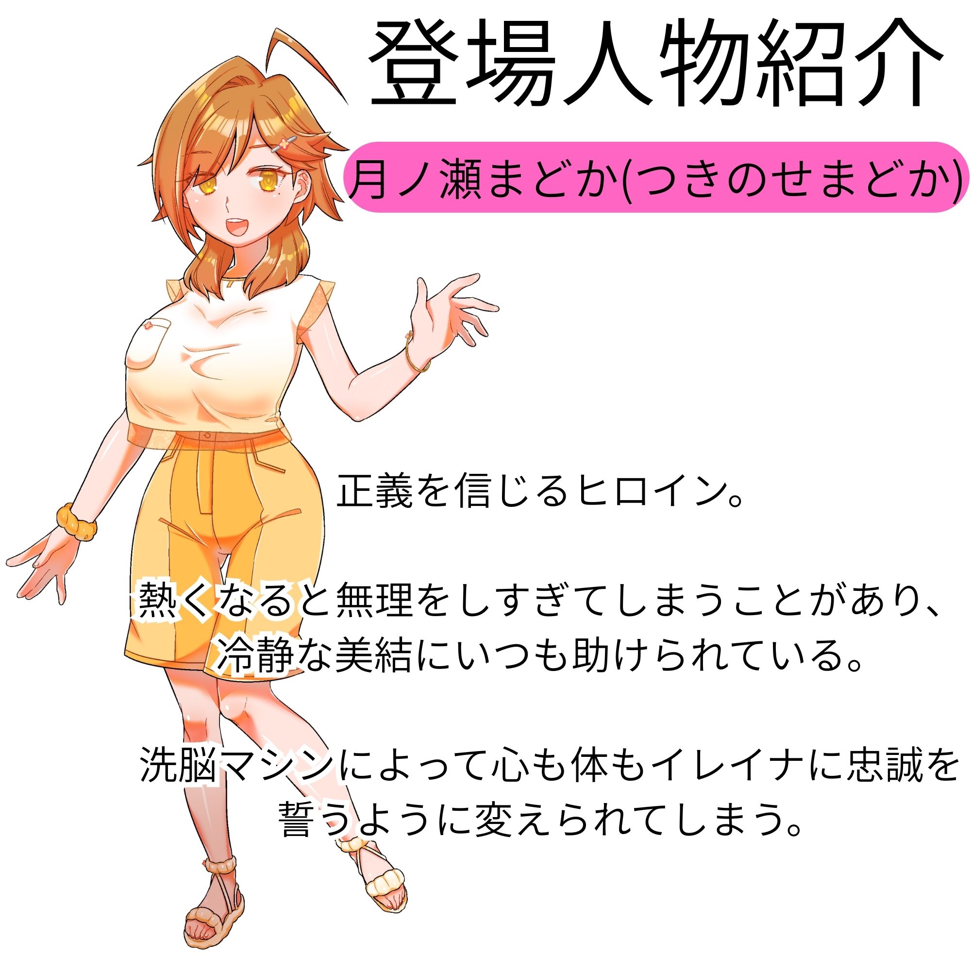 機械によって悪へ堕ちていく正義のヒロイン〜快楽に支配された使命と愛【KU100】 サンプル2ページ目