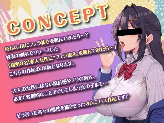 総勢?8名?のJKに童貞のボクがフェラ抜きを頼んでみたら…？ サンプル2ページ目