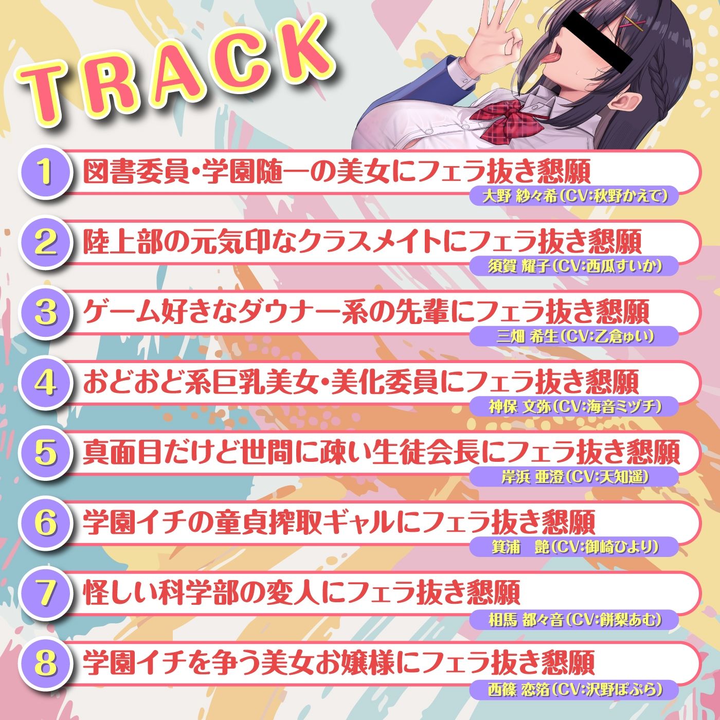 総勢?8名?のJKに童貞のボクがフェラ抜きを頼んでみたら…？ サンプル3ページ目