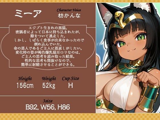 褐色エジプト猫耳爆乳〇リとの日常〜捨て猫から始まる幸せでドスケベな暮らし〜【ファンタジー/けもみみ/人外】 サンプル2ページ目