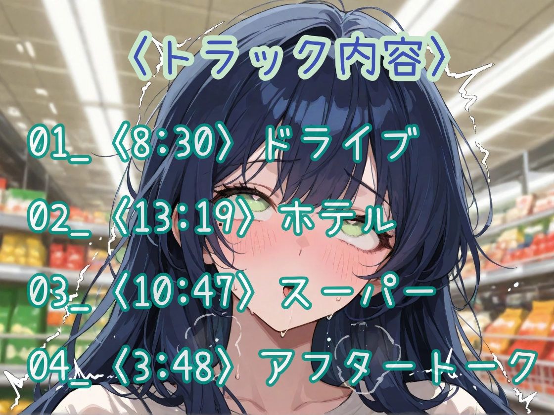 久しぶりに会った年上彼女とのドライブデート サンプル3ページ目