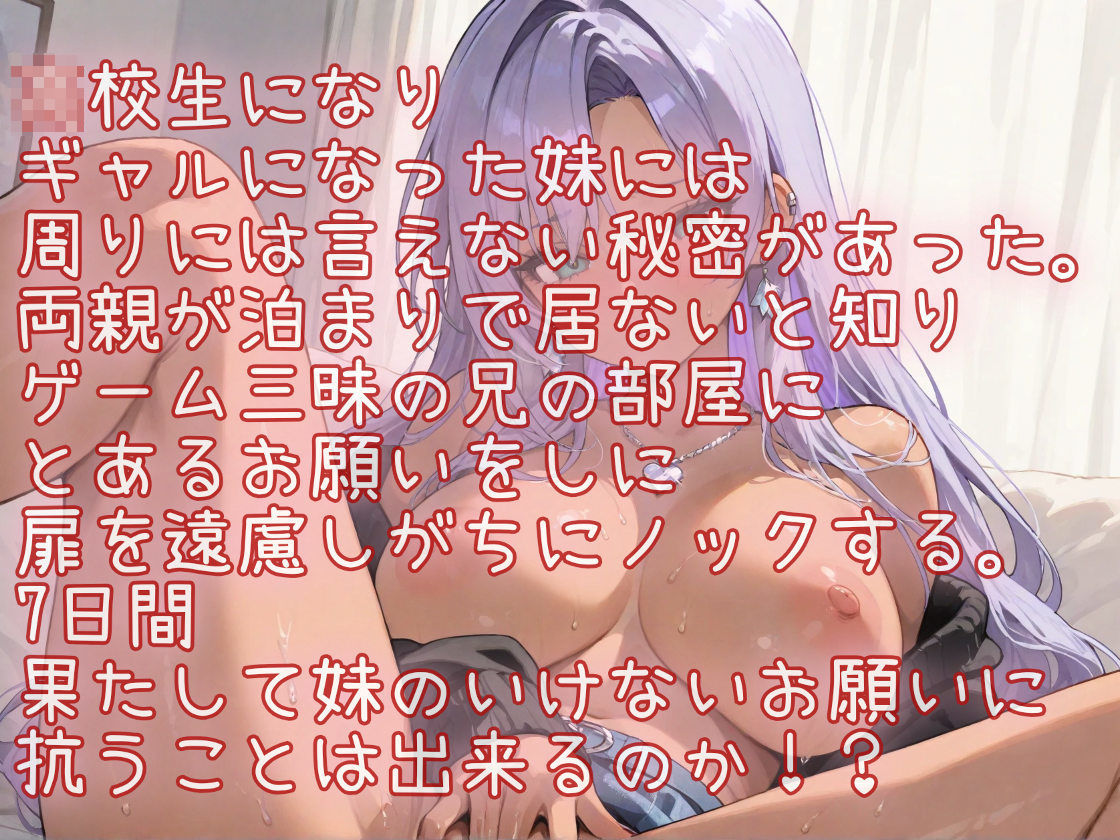 お願いを断れない僕と妹の性活週間 サンプル1ページ目