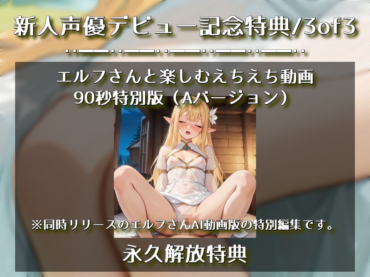 旅先で出会ったエルフさんが身も心もち◯こも癒やしてくれるやーつ【耳ペロ音声版】 サンプル3ページ目