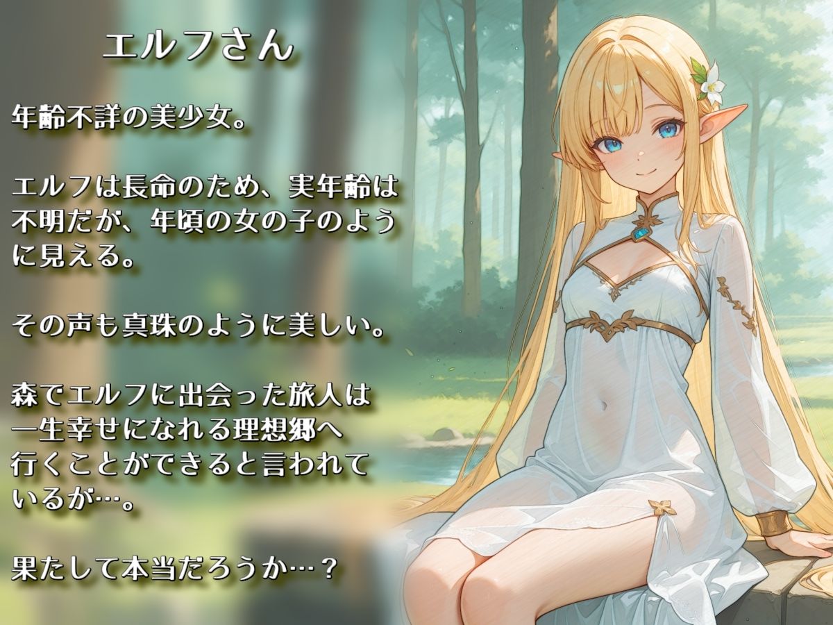 旅先で出会ったエルフさんが身も心もち◯こも癒やしてくれるやーつ【耳ペロ音声版】 サンプル5ページ目