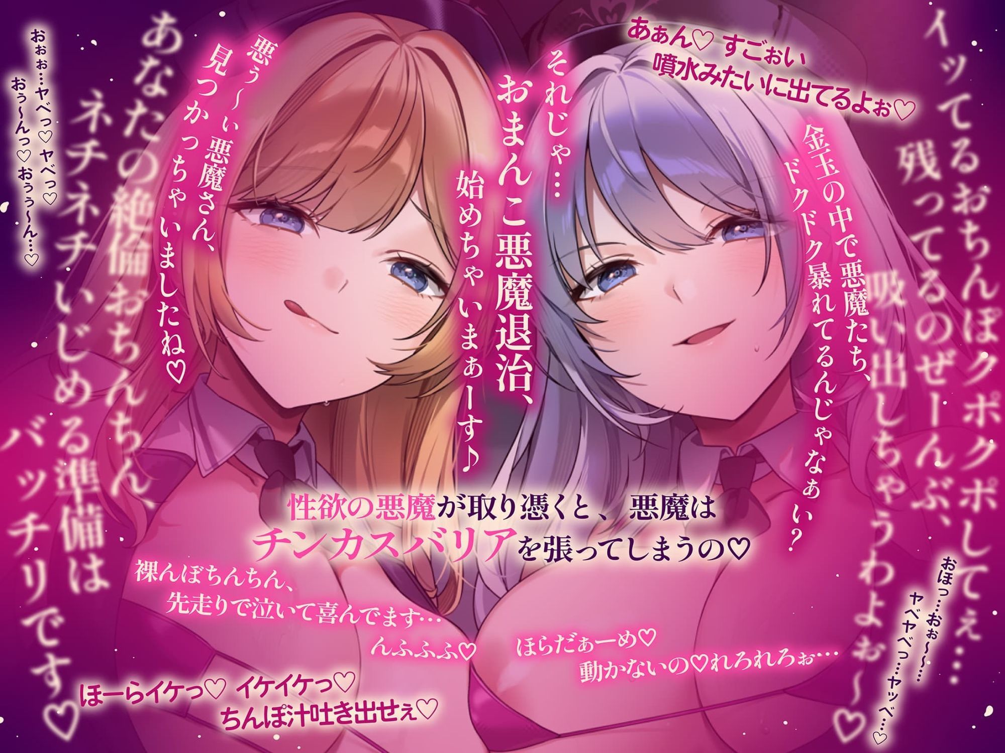【約3時間ずっとダブルヒロイン♪】デビルハンターのド変態姉妹に拘束されて性欲の悪魔をびゅるびゅる抜かれちゃうお話♪【超濃厚＆高密度淫乱プレイ♪】 サンプル3ページ目