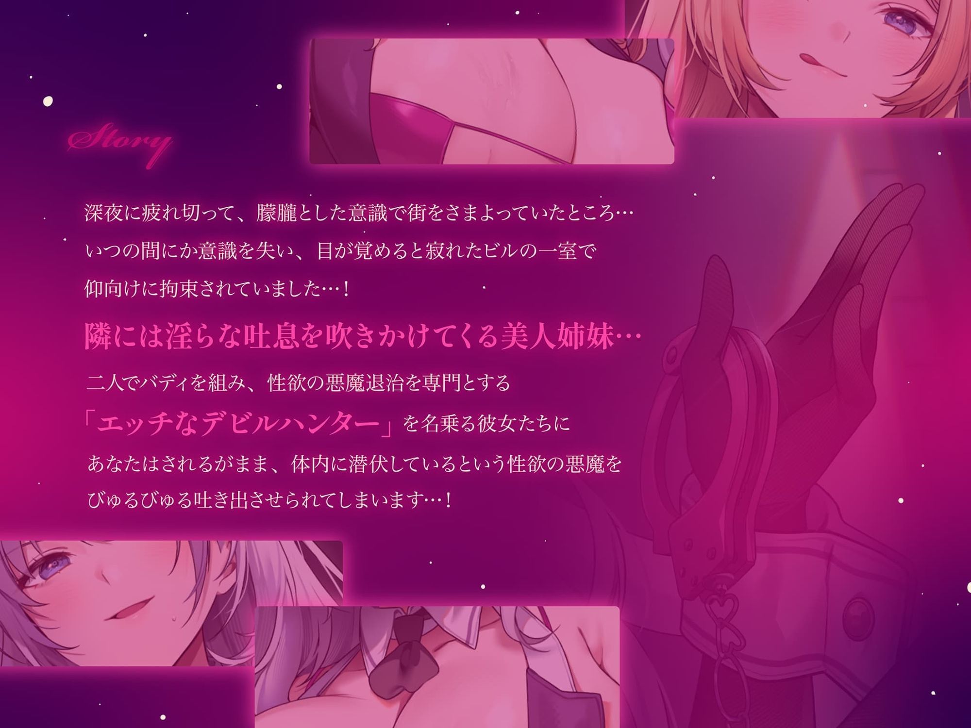 【約3時間ずっとダブルヒロイン♪】デビルハンターのド変態姉妹に拘束されて性欲の悪魔をびゅるびゅる抜かれちゃうお話♪【超濃厚＆高密度淫乱プレイ♪】 サンプル4ページ目