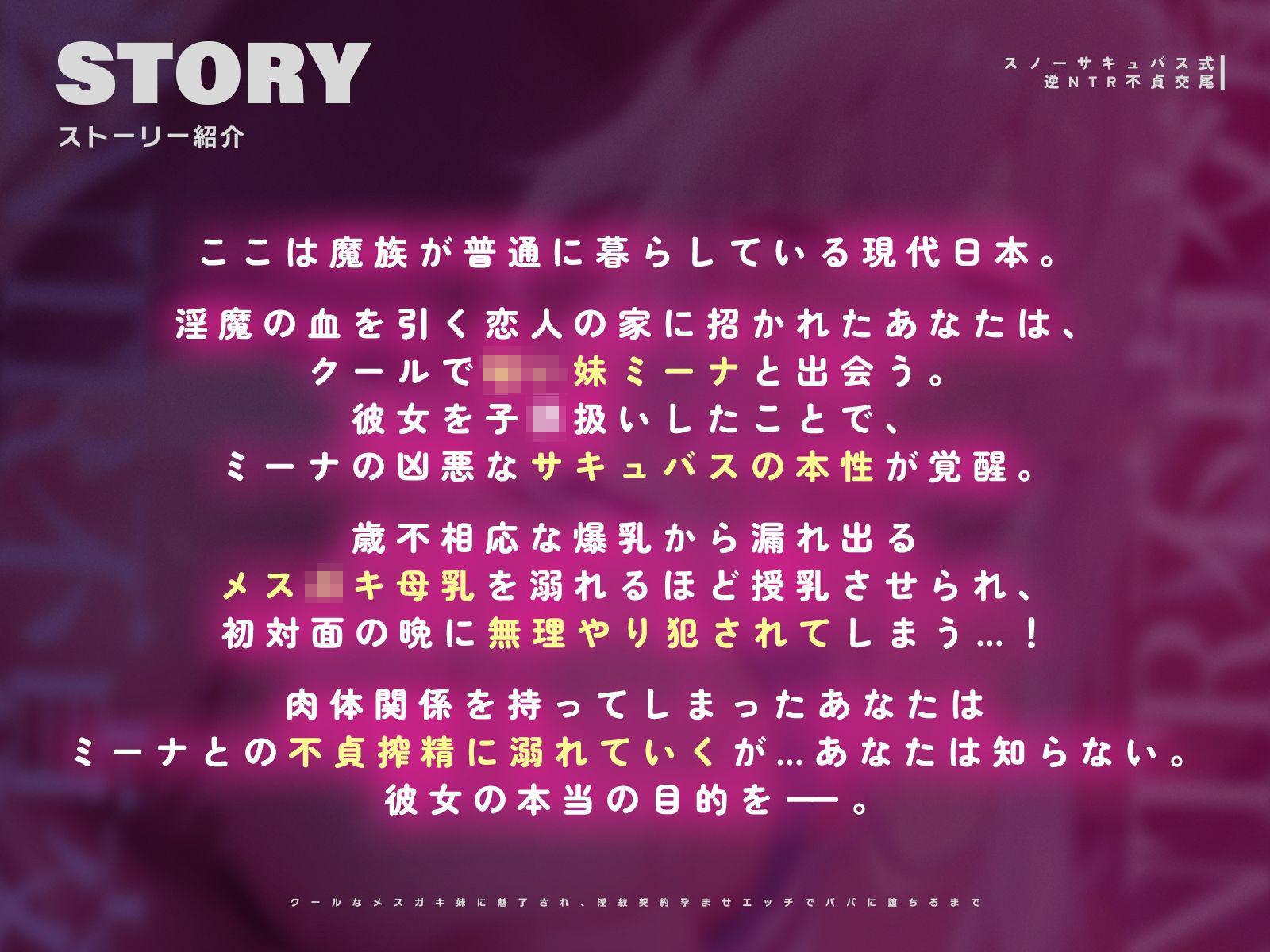 スノーサキュバス式逆NTR不貞交尾〜クールなメス○キ妹に魅了され、淫紋契約孕ませエッチでパパに堕ちるまで〜【KU100収録】 サンプル1ページ目