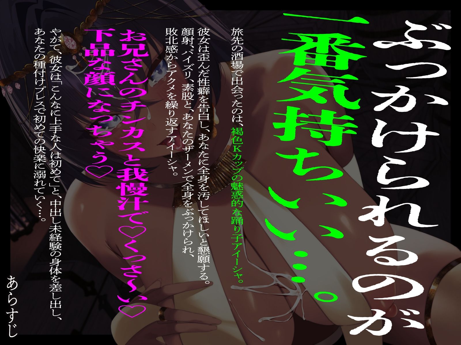 【KU100】踊り子と旅先で行きずりセックス〜ぶっかけが大好きな褐色娘〜 サンプル1ページ目