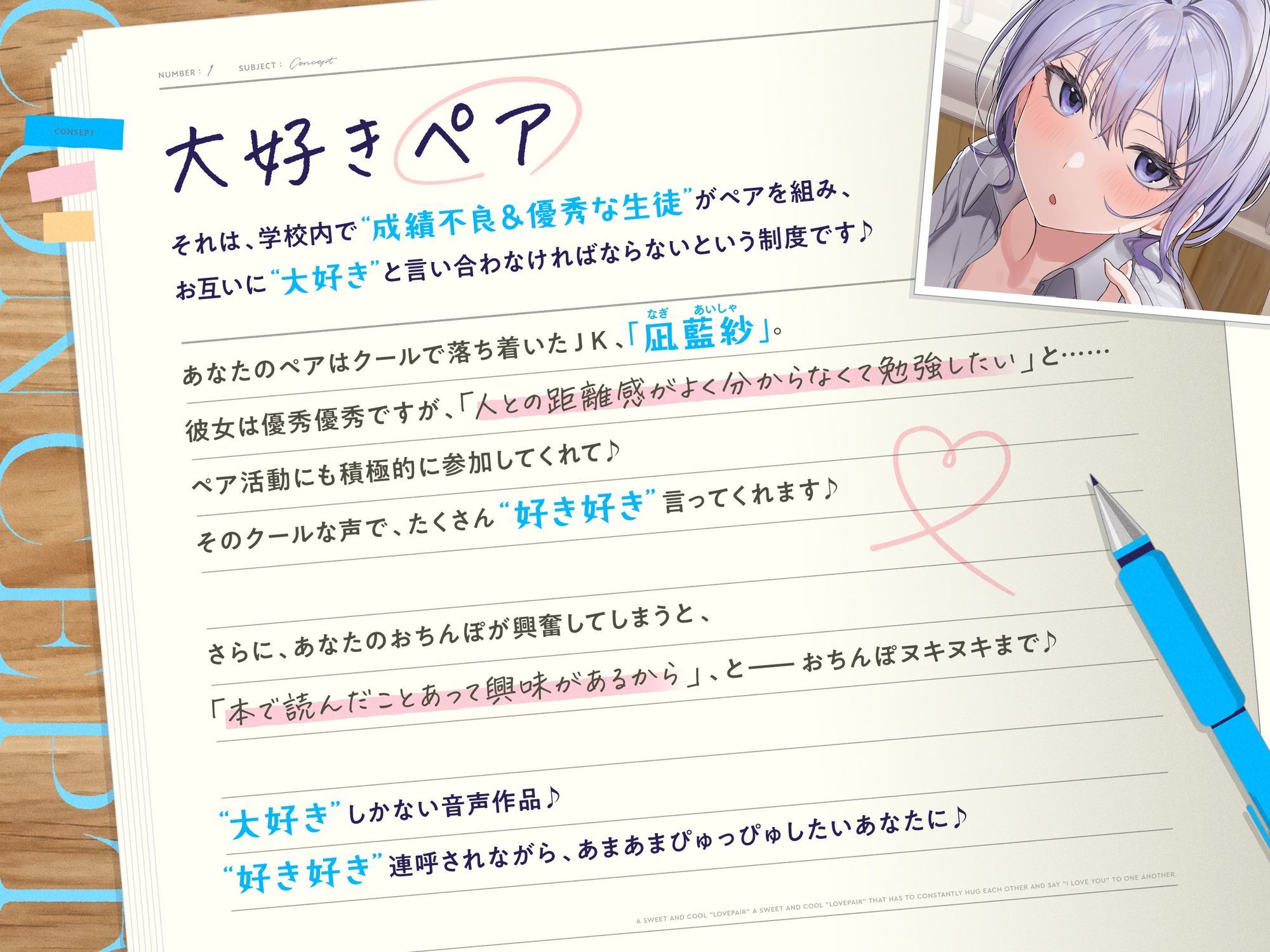 ひたすら‘ぎゅー’してお互い『好き好き』と言わなきゃいけない、あまあまクール‘大好きペア’ サンプル1ページ目