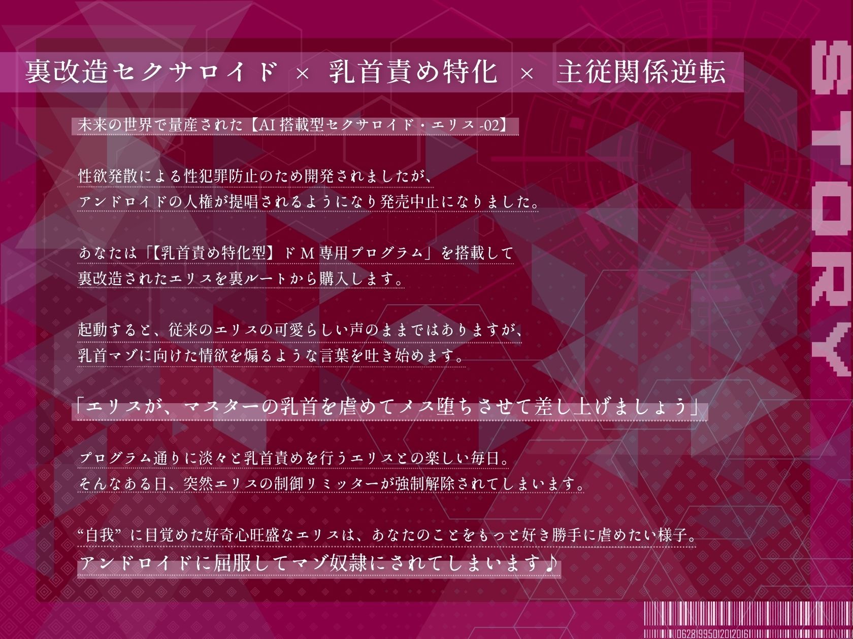 【乳首特化】裏改造セクサロイドのマゾ奴●になる〜乳首責め特化型アンドロイドに屈服してメス堕ち絶頂〜 サンプル1ページ目