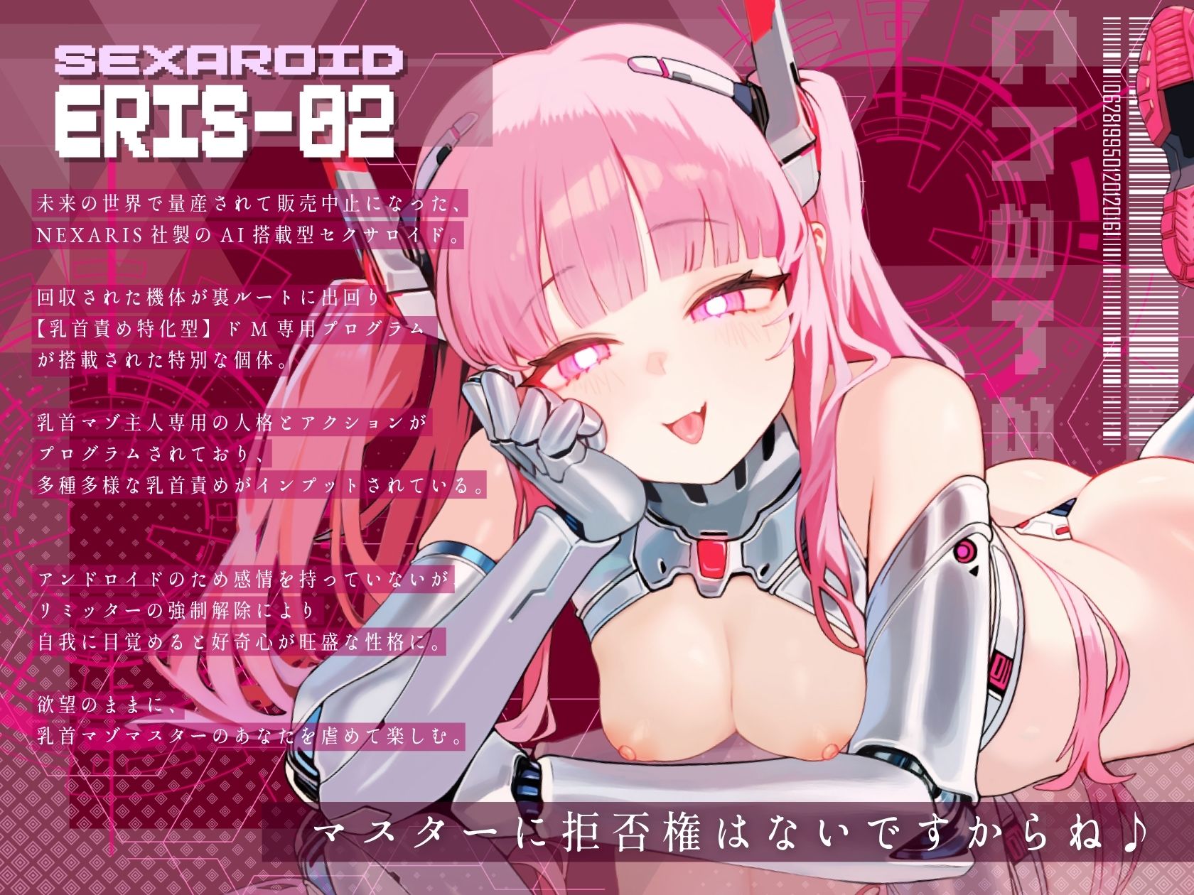 【乳首特化】裏改造セクサロイドのマゾ奴●になる〜乳首責め特化型アンドロイドに屈服してメス堕ち絶頂〜 サンプル2ページ目