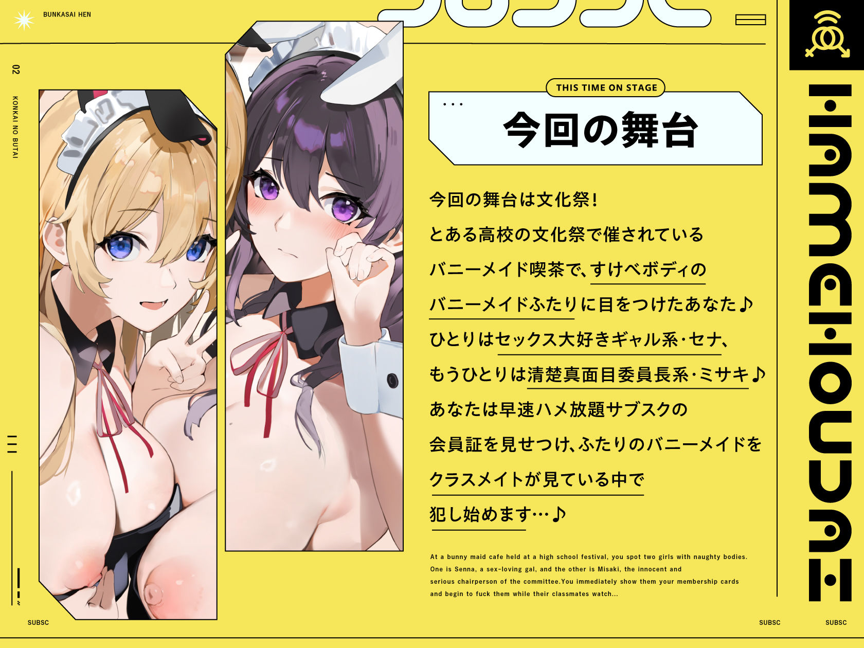 ハメ放題サブスク 〜ハメ放題文化祭編〜 サンプル2ページ目