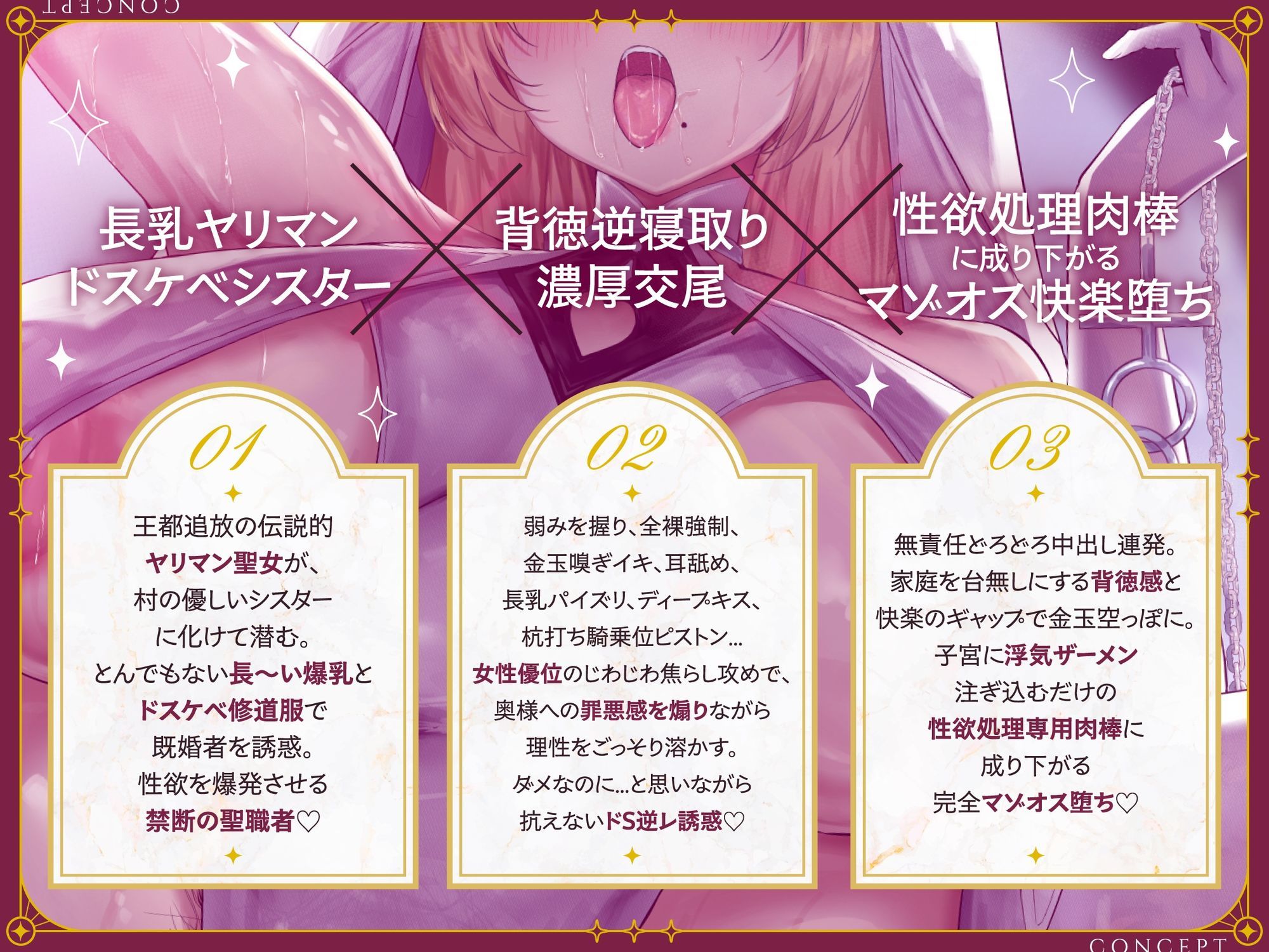 【禁断逆寝取り】穢れたヤリマン長乳シスターの逆レ浮気中出し孕ませ搾精教会〜ドスケベ聖職者の背徳誘惑 性欲処理肉棒に成り下がるマゾオス快楽堕ち【KU100】 サンプル3ページ目