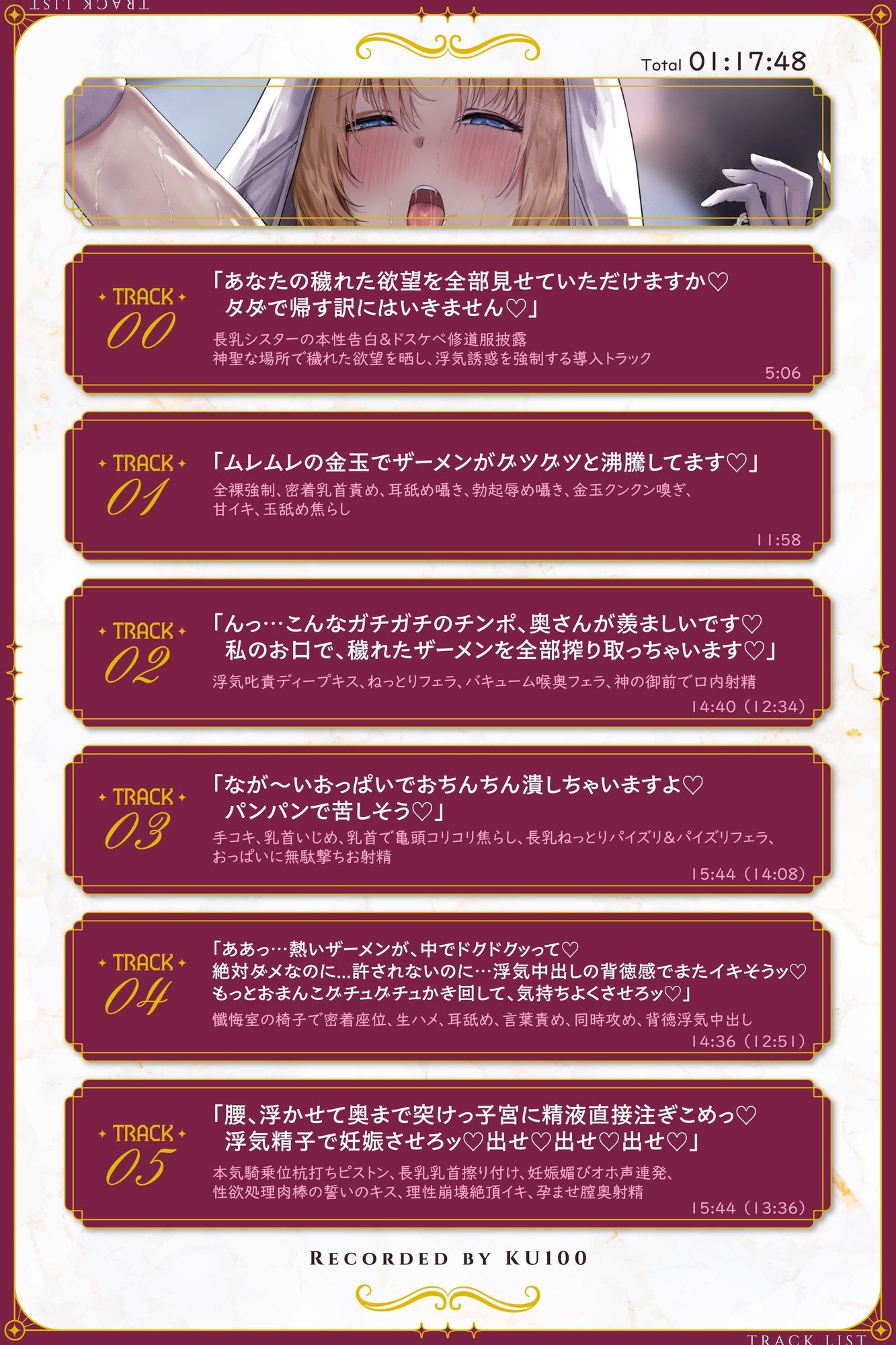 【禁断逆寝取り】穢れたヤリマン長乳シスターの逆レ浮気中出し孕ませ搾精教会〜ドスケベ聖職者の背徳誘惑 性欲処理肉棒に成り下がるマゾオス快楽堕ち【KU100】 サンプル6ページ目