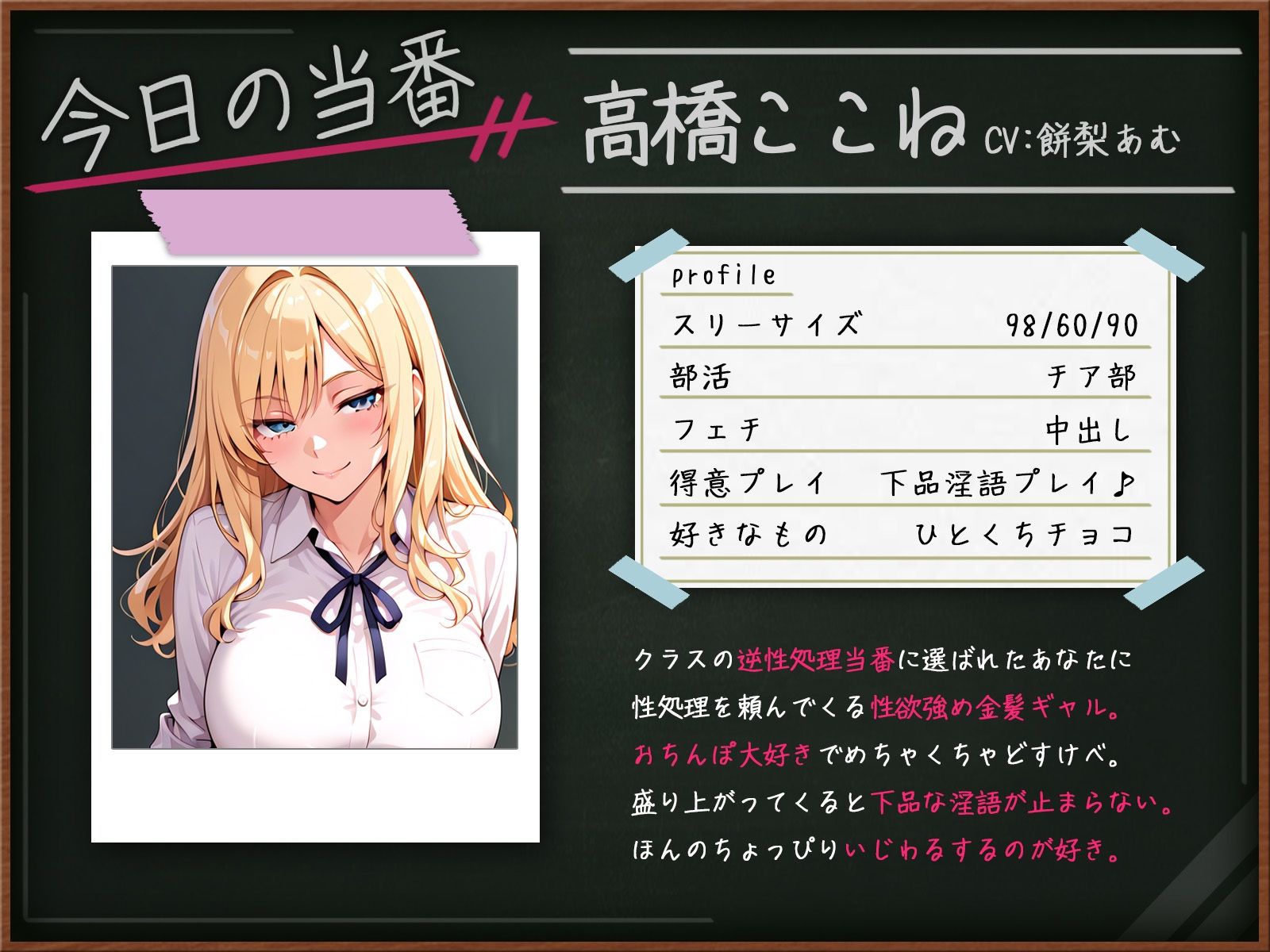 【甘サド】金髪ギャル心音の逆性処理当番〜淫語まみれのドスケベキスハメ〜 サンプル1ページ目