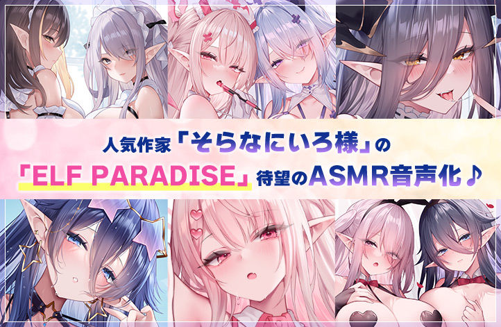 【4.5時間超え】エルフパラダイス〜ようこそ！身も心もおちんちんも♪全て癒やし尽くすアナタだけの理想郷〜 サンプル1ページ目