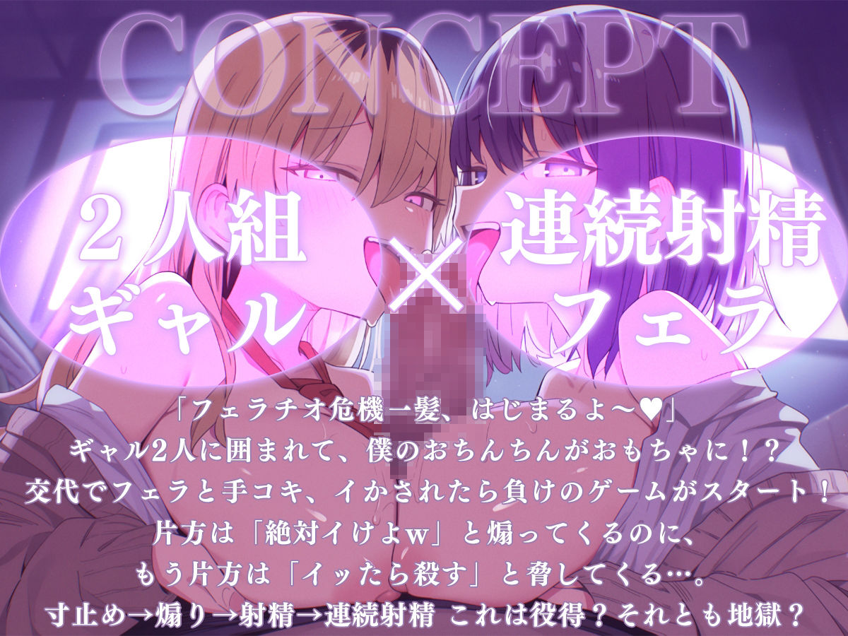 【ドM向け】フェラチオ危機一髪〜ギャルのおもちゃにされた僕のちんこ〜【連続射精・亀頭責め・手コキ】 サンプル1ページ目