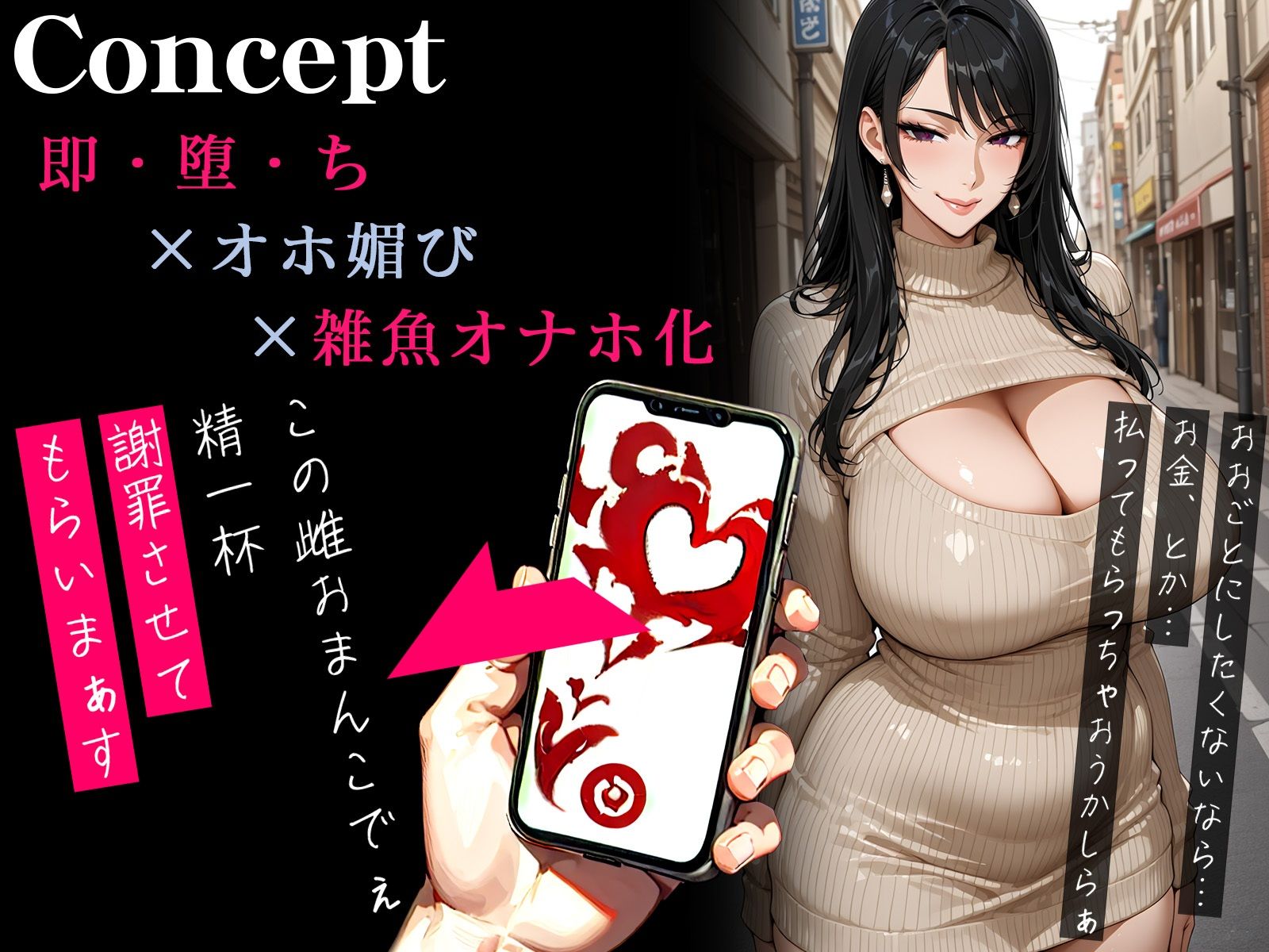 【オホ声】催●アプリで悪〜い巨乳お姉さんが即チン媚び〜お詫びおまんこでねっとりセックス〜 サンプル1ページ目
