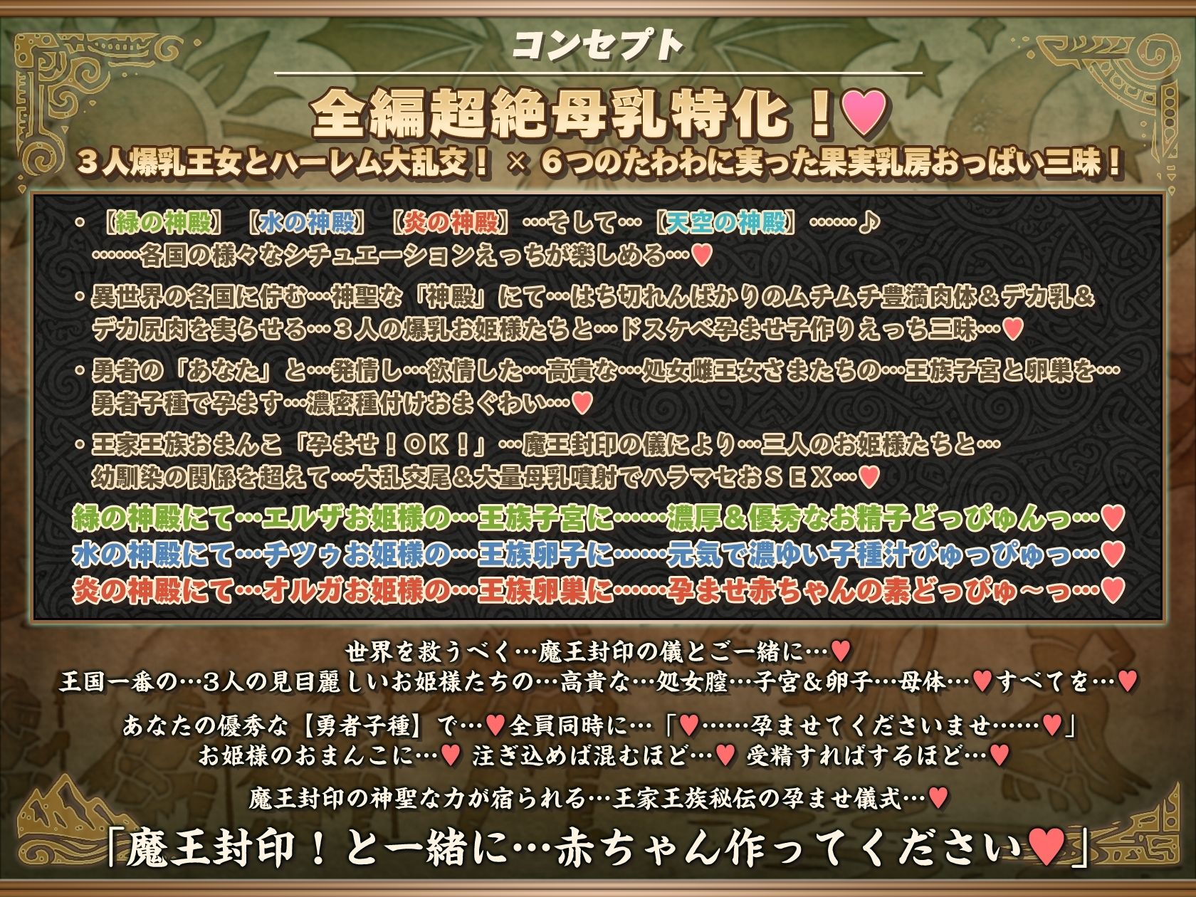 【6時間半×3人お姫様×超絶母乳ハーレム】〜孕ませ伝説〜 いにしえの勇者のボクとドスケベ爆乳お姫様×3の母乳たっぷり孕ませ子作り魔王封印伝説♪ サンプル6ページ目