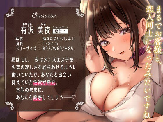 発情メンエス嬢の焦らし誘惑あまとろ施術〜お客様専用おまんこご奉仕〜 サンプル1ページ目