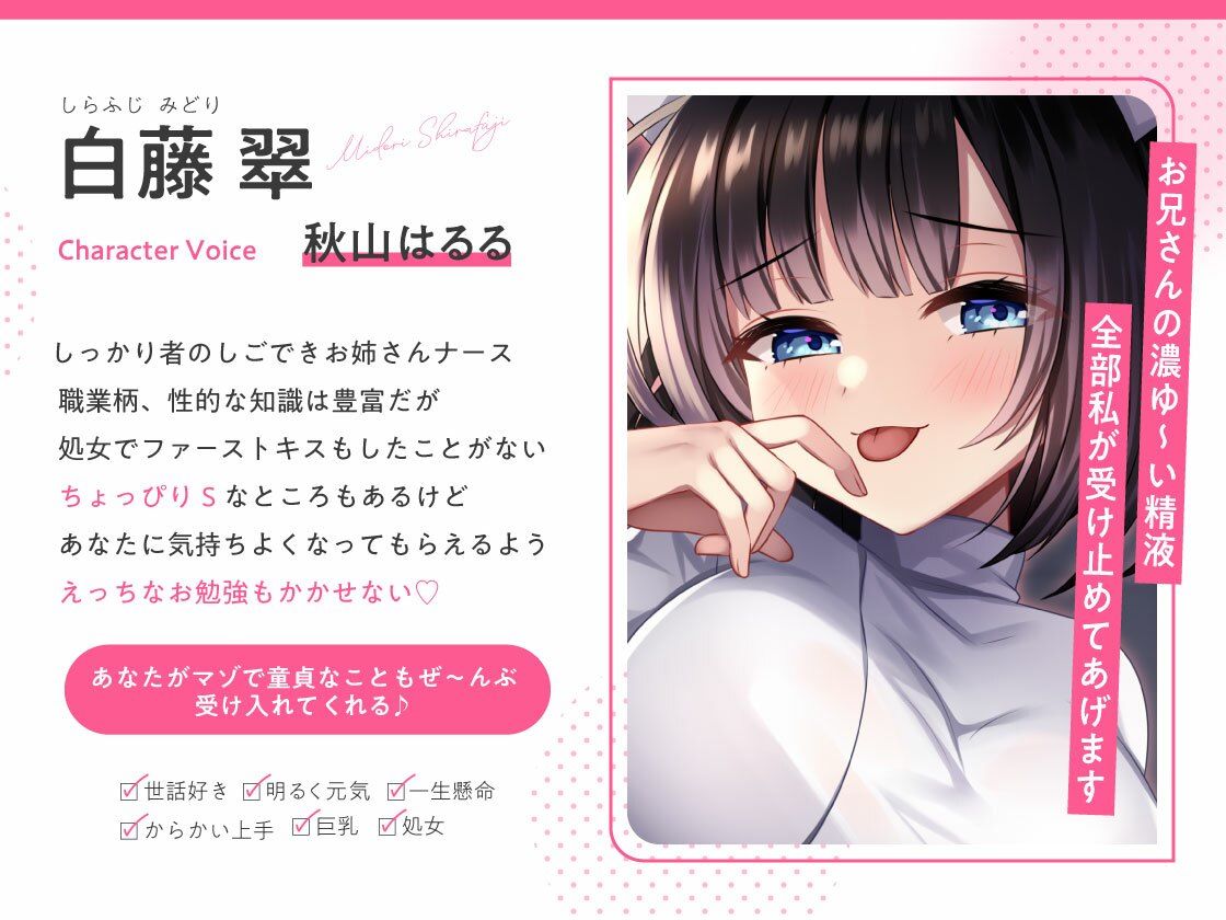 性処理もナースのお仕事〜5日後に退院お祝いべろちゅーセックス〜 サンプル1ページ目