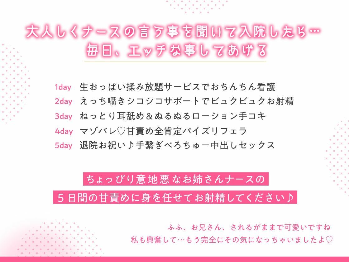 性処理もナースのお仕事〜5日後に退院お祝いべろちゅーセックス〜 サンプル2ページ目