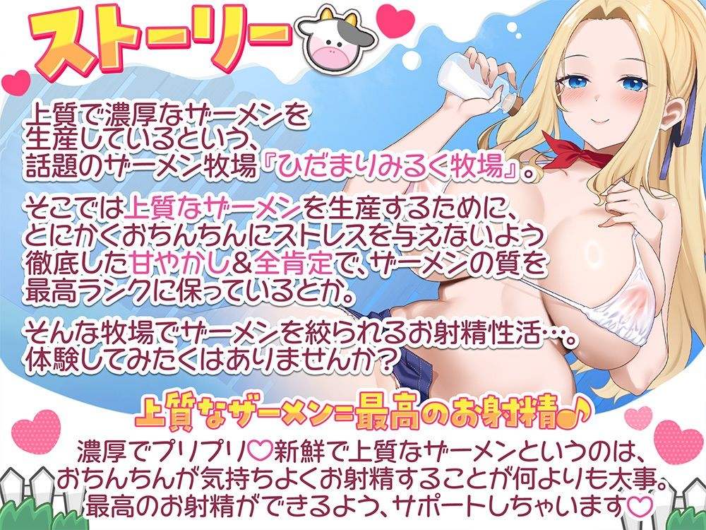 甘やかしザーメン牧場【舐め音たっぷりオマケ付き】 サンプル1ページ目