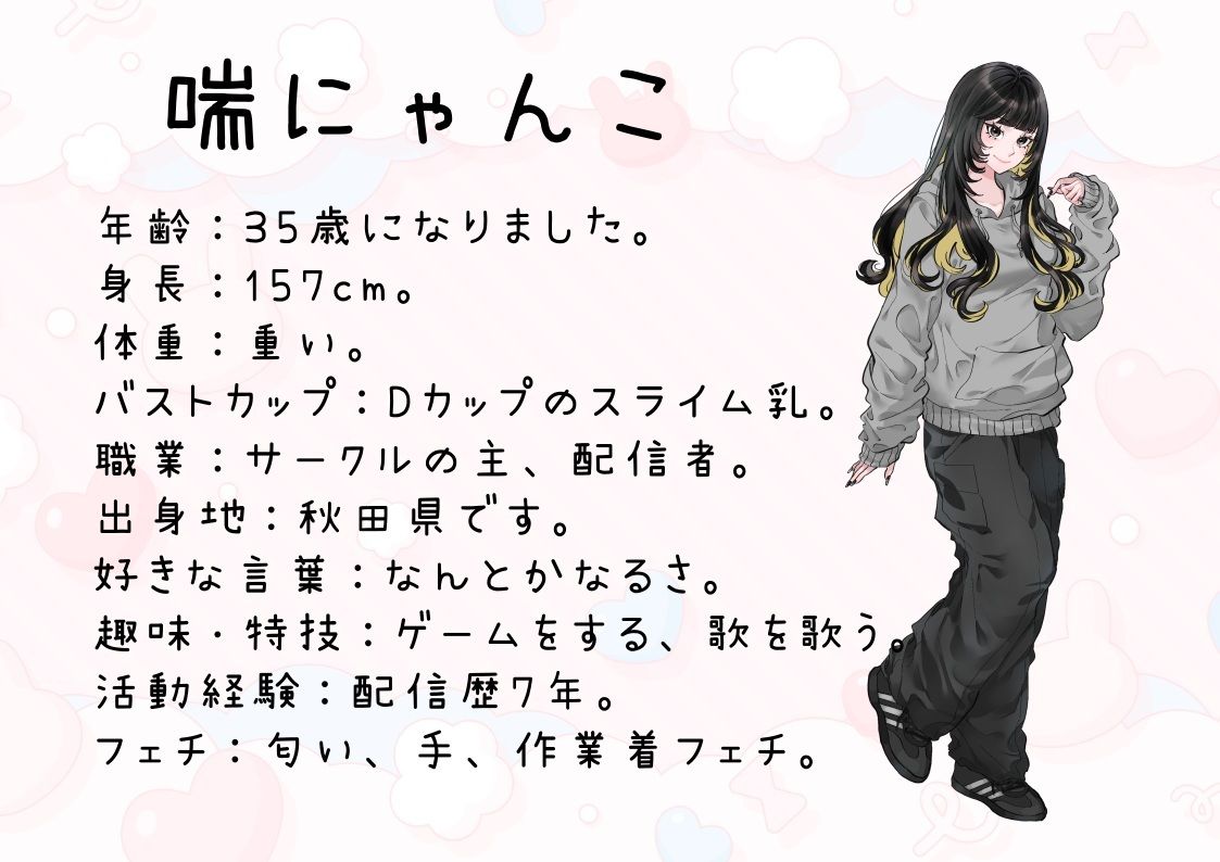 【同人サークルの主・配信者】わたしのオナニー事情 No.54 喘にゃんこ【オナニーフリートーク】 サンプル2ページ目