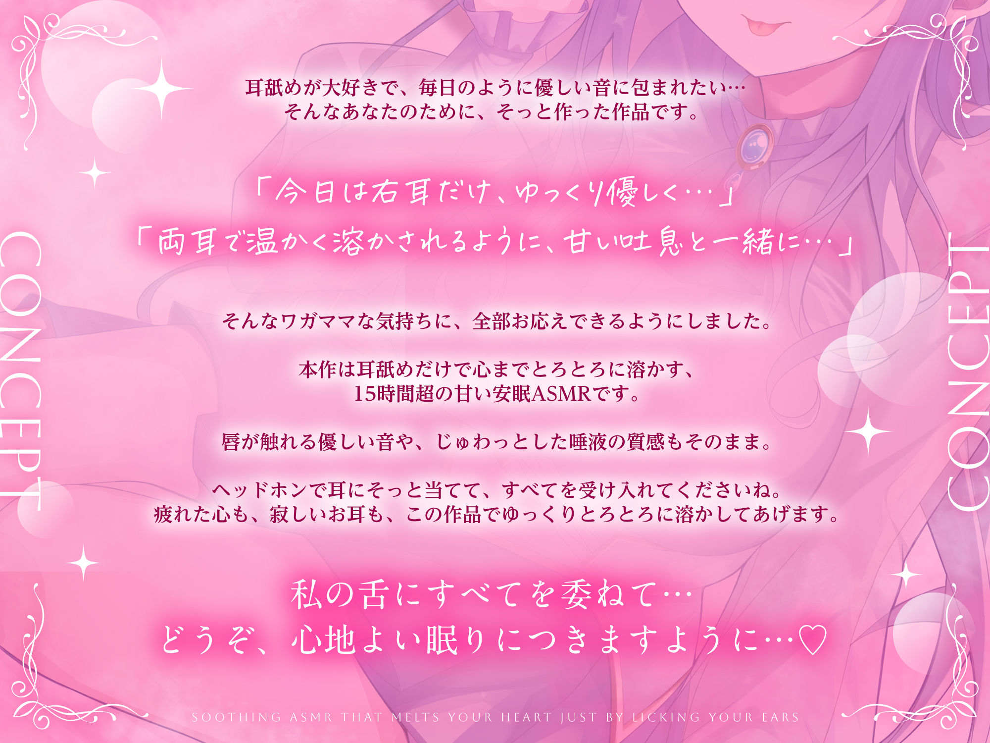 【15時間超/耳舐め特化】耳舐めだけで心まで溶かす安眠ASMR 〜ゾリゾリ・ゆっくり舐め・舌塞ぎであなたを優しく癒やします〜【台詞無し/KU100】 サンプル2ページ目