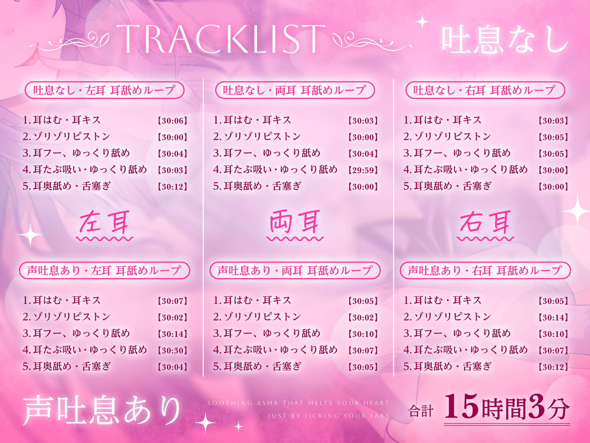 【15時間超/耳舐め特化】耳舐めだけで心まで溶かす安眠ASMR 〜ゾリゾリ・ゆっくり舐め・舌塞ぎであなたを優しく癒やします〜【台詞無し/KU100】 サンプル3ページ目