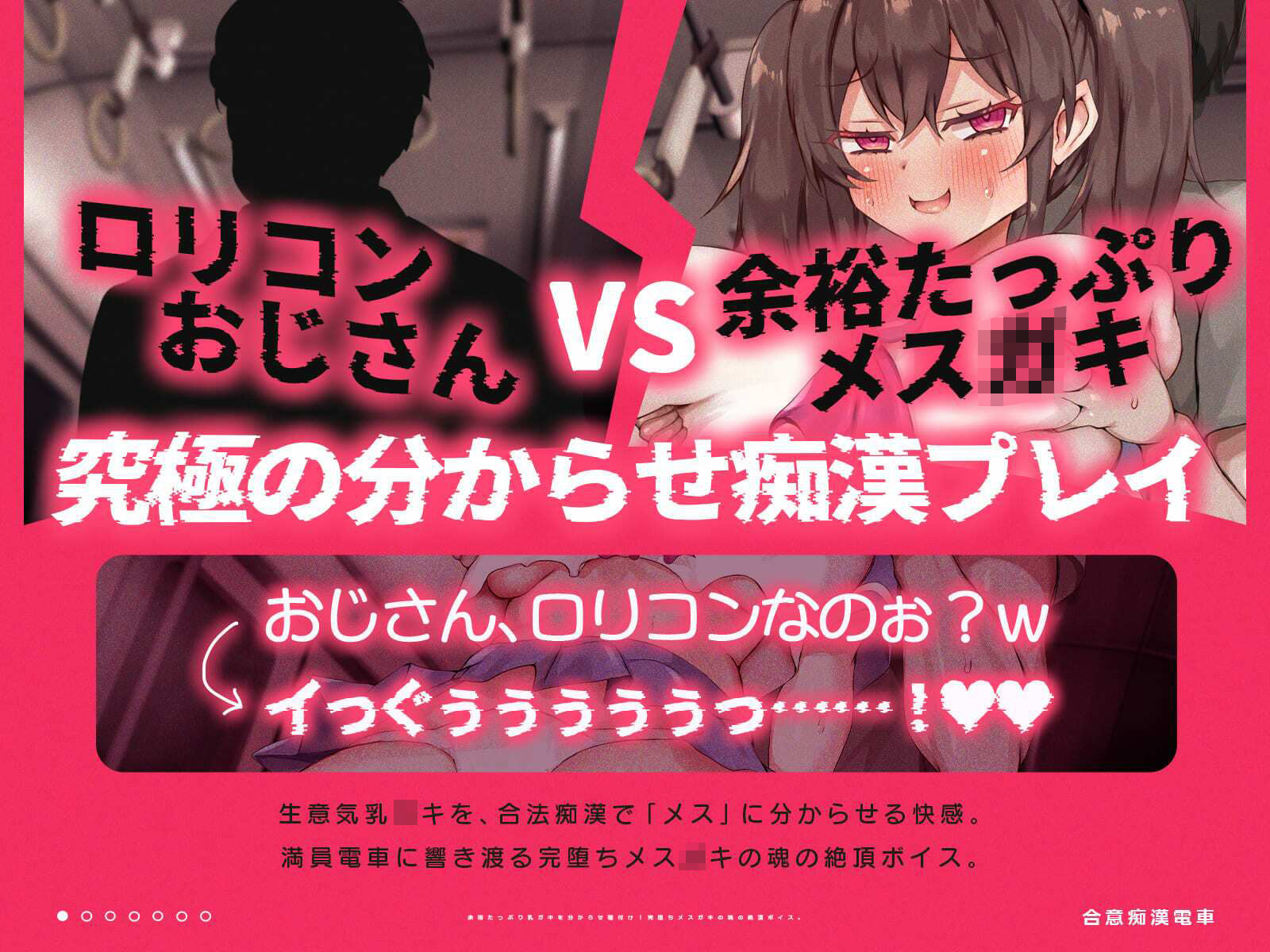 合意痴●電車〜余裕たっぷり乳〇〇と繰り広げる合法的な痴●プレイ〜（KU100収録作品） サンプル1ページ目