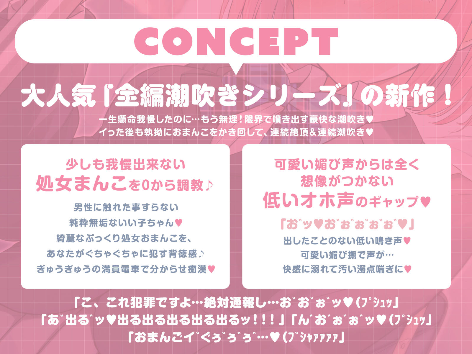【全編潮吹き】満員電車で大人しい美少女JKに痴〇調教する サンプル1ページ目