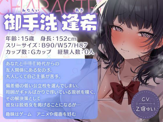 バリバリギャル揃いの底辺校で友達のダウナーJKとセフレ化 サンプル1ページ目