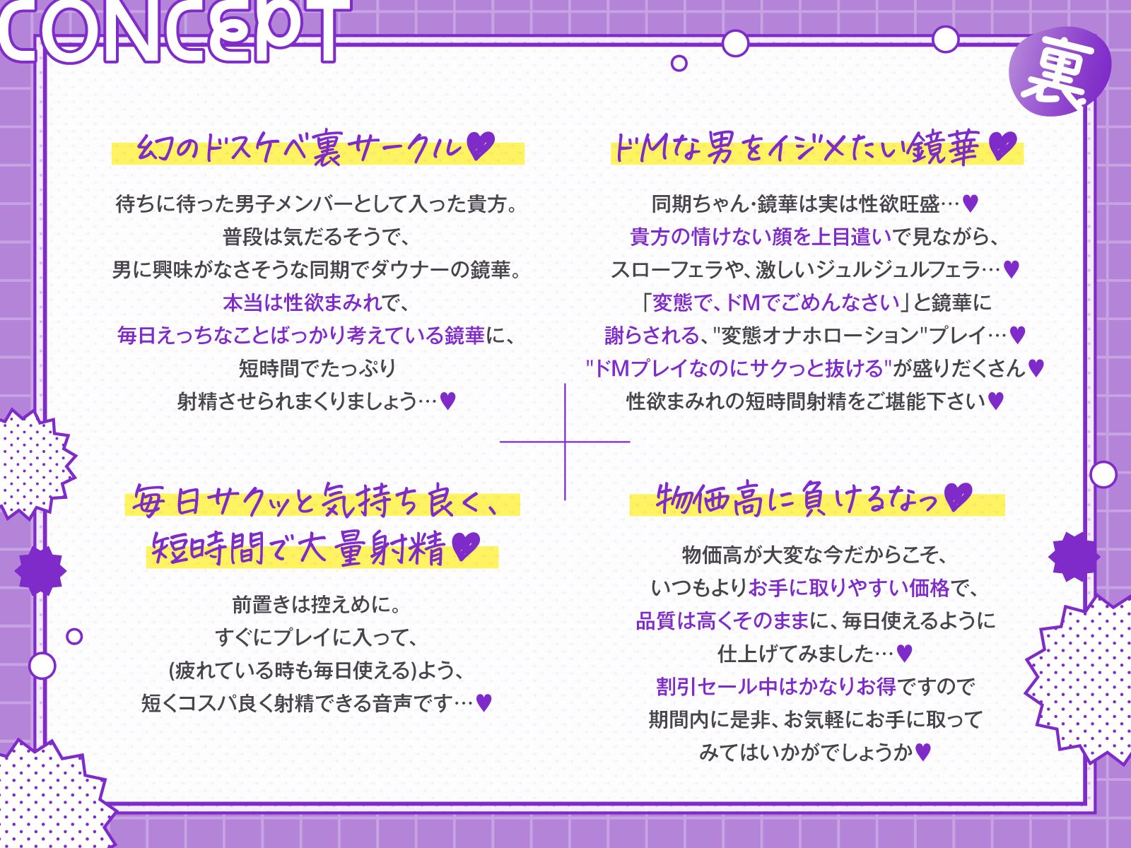 【短時間早抜きGirls】ドスケベ裏サークル2〜ダウナー同期ちゃん鏡華のショート音声集〜【ドM男性向け】 サンプル1ページ目