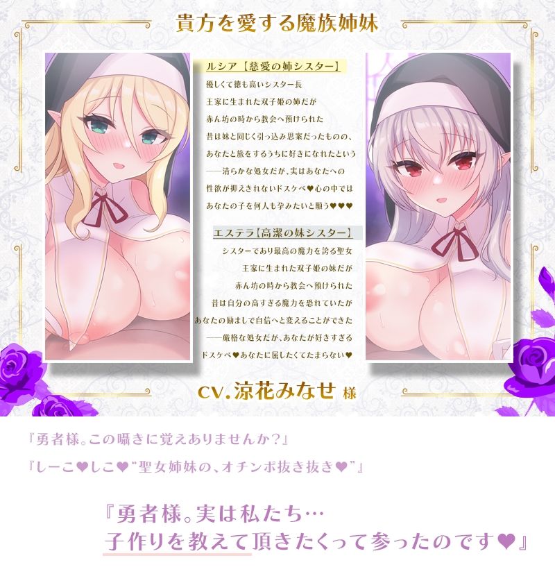 【バイノーラル】神聖なる魔族シスター姉妹のドスケベ♪媚び媚び♪お射精査問♪【KU100】 サンプル2ページ目