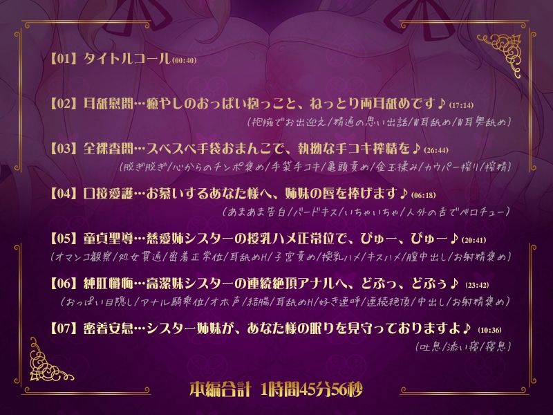 【バイノーラル】神聖なる魔族シスター姉妹のドスケベ♪媚び媚び♪お射精査問♪【KU100】 サンプル3ページ目