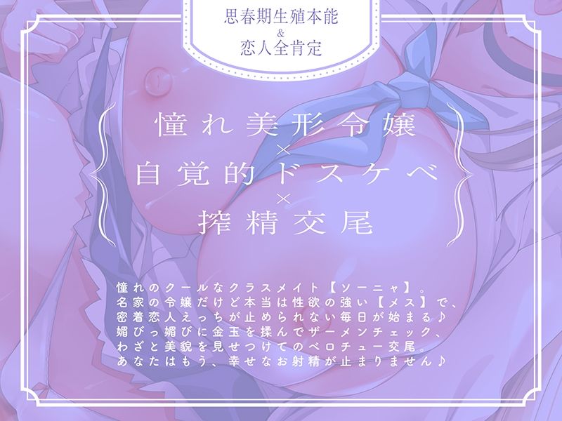 【甘オホ】好意しかないクールJKの丁寧語チン媚び汗ムレ交尾♪「恋人ベロチューえっち…ええ、しましょう？」 サンプル1ページ目