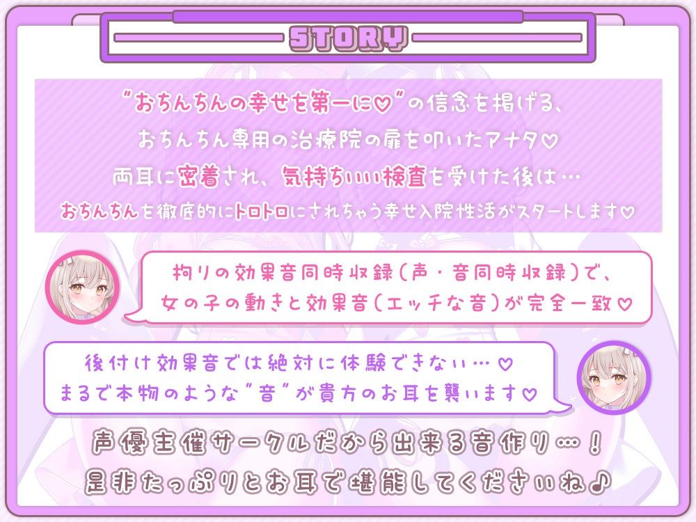 おちんちんのオナやみ解決☆囁き処方箋♪〜超密着舐め治療で蕩ける入院性活〜 サンプル1ページ目
