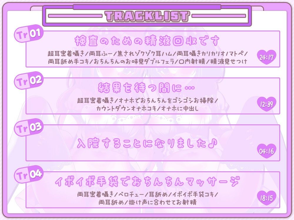 おちんちんのオナやみ解決☆囁き処方箋♪〜超密着舐め治療で蕩ける入院性活〜 サンプル3ページ目