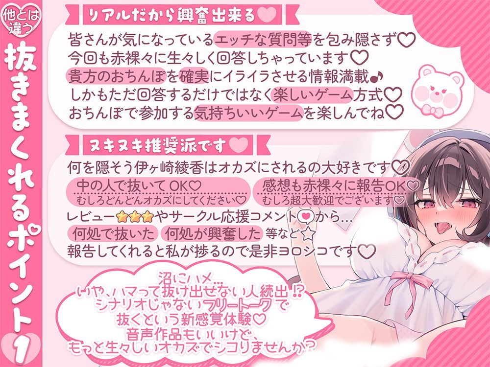 【精液枯れ不可避（はーと）おちんぽイライラ度極悪級】抜き特化えっち系フリートーク 〜セクハラOK（はーと）エッチな質問回答でシコシコ耐久ゲーム＆赤裸々玩具レビュー編〜 サンプル1ページ目